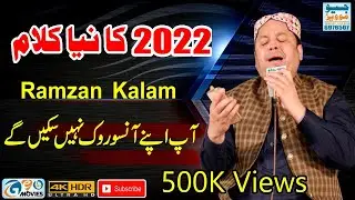 RAMZAAN SPECIAL NAAT 2023 - RAHIA WAE MADINE JAAN WALEYA SHAHBAZ QAMAR FREEDI