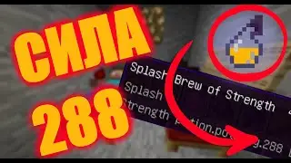СИЛА 300|Witchery баг|Как варить бесконечную силу?  [1.7.10] Разоблачение мифа