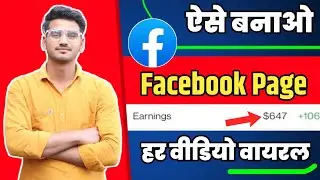 Facebook Page बनाने का सही तरीका 🔥 हर वीडियो वायरल होगी | facebook page kaise banaye 2024