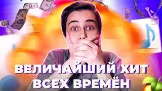 Клип на 