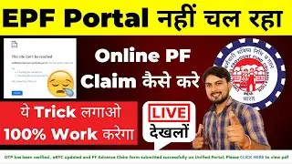 EPFO Unified Portal Open नहीं हो रहा है || EPFO Portal not Working 100% Solution
