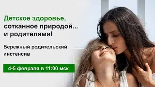 Детское здоровье, сотканное природой… и родителями - 2