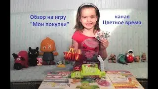 Распаковка магазинчика из серии "Помогаю маме"/цветное время /№37