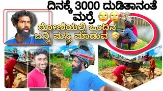 ದೋಣಿಯಲ್ಲಿ ಒಂದಿನ 🤣😁 💸. #trending  #comedy