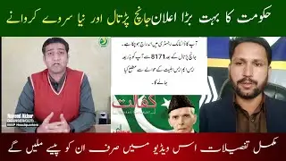 bisp program jaanch padtaal big update 2024||Bisp online registration 2024||Bisp payment 8500 update