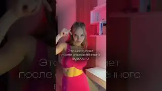 А у тебя когда?