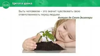 4 класс. Урок самопознания 31 