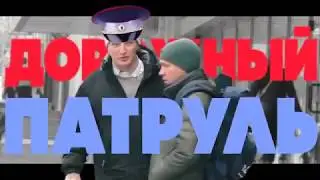 EDWARD BIL стал сотрудником ДПС