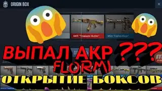 ВЫПАЛА АРКАНА ???😱 | ОТКРЫТИЕ 41 БОКСА В STANDOFF 2 | СТЕНДОФ 2 | FLORMI | Флорми