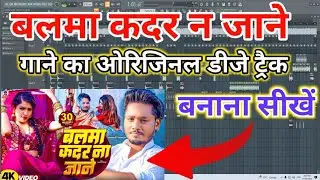 Learn to make original DJ track of the song Balma Qadar Na Jaane || Kisi Bhi Song Ka Dj Track Kai...