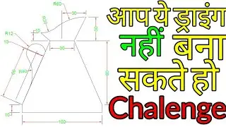 Autocad drawing. Autocad practice drawing. Autocad practice exercises. Autocad. Autocad tutorial
