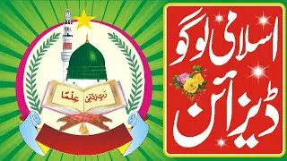 how to design Islamic madrasa logo Hussain Ahmed