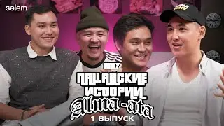 Проиграл маму в карты | Шоу «Пацанские истории» | 1 выпуск