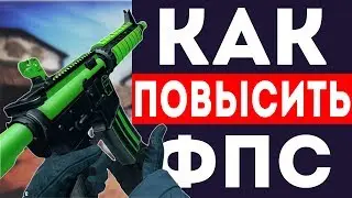 КАК УВЕЛИЧИТЬ ФПС В ИГРАХ НА СЛАБЫХ КОМПЬЮТЕРАХ?