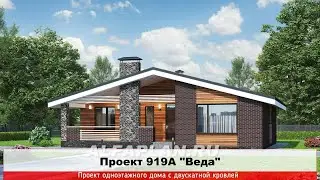 ПРОЕКТНОЕ ВИДЕО: Проект одноэтажного дома с двускатной кровлей 