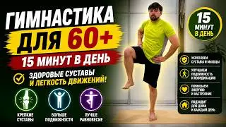 Делайте это каждое утро после 60!