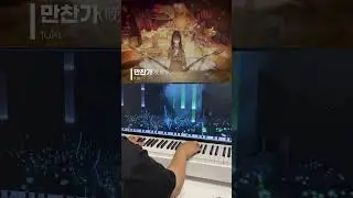 이 노래 15살이 만들었다고!! 대박!! #만찬가 🎹
