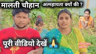 #maltichauhan अंजलि चौहान सनी आर्य  #anjalichauhanvlog #vlog #anjalichauhanvlog