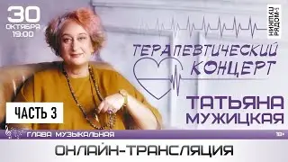 Татьяна Мужицкая в ПушкинРядом. 