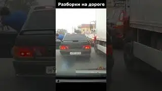 Не поделили дорогу 