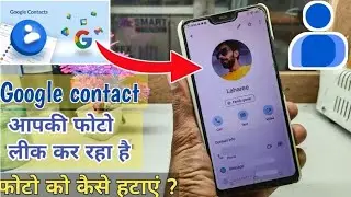 Google contact leaked your photo | how to remove profile picture from google contact | #google #2024