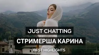Sharishaxd (Стримерша Карина) Хейтеры недовольны акцентом, не много о Меллстрое
