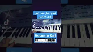خلوني نبكي على زهري