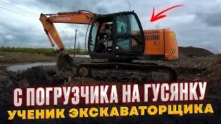 Ученик экскаваторщика. Впервые за рычагами