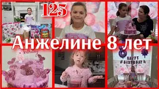 ДЕНЬ РОЖДЕНИЯ 11й ДОЧЕРИ●ЖИЗНЬ МНОГОДЕТНОЙ МАМЫ●