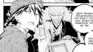 BSD Vine (Fyodor Dostoevsky & Ranpo Edogawa)