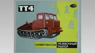 Фотоальбом «Рождение трактора ТТ-4 на АТЗ».