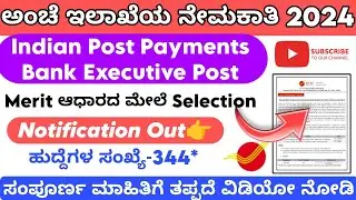 Indian Post Office Executive Recruitment 2024 Kannada | GDS New Post