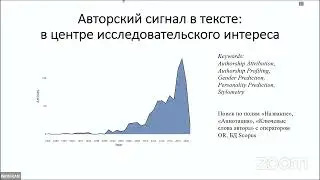 Литвинова Т. А. Методы анализа геномных данных для решения задач установления автора текста