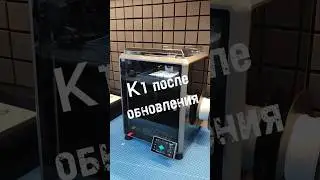 Что добавили в Creality K1 
