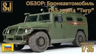 Review: GAZ-233014 