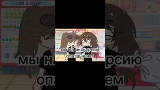 •|меме we gotta go|•|меме гача клуб|•