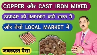 Metal scrap import business I cast iron scrap import I copper scrap import #rajeevsaini