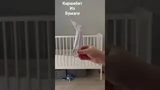 Кирамбит