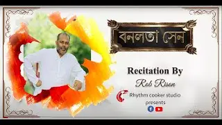 Banalata Sen |Jibanananda Das | Recitation by Rob Rison