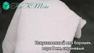 Барашек сиреневый видеообложка