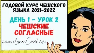 Intensive Czech course 1.2: Czech consonants