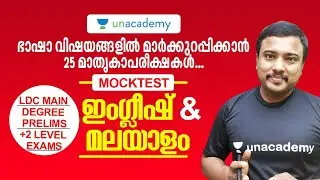 25 Mock Tests in General English & Malayalam (Test-12) | Jafar Sadik | Kerala PSC mentors