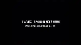 ОДНА ИЗ ЛУЧШИХ МОЛЬБ ДЛЯ МАМЫ