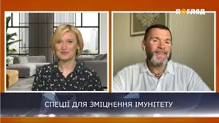 СПЕЦИИ, УКРЕПЛЯЮЩИЕ ИММУНИТЕТ