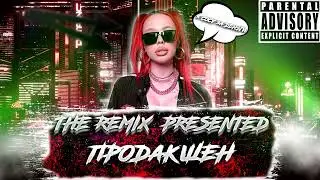 INSTASAMKA - ГРУСТНЫЙ ДЭНС ПРЕМЬЕРА 2024 Remix