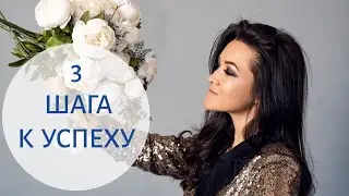 Как совершить прорыв и выйти на новый уровень жизни – 3 шага к успеху | Сознание миллионера