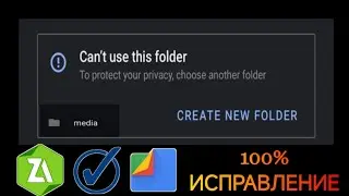 Как исправить невозможность использовать эту папку для защиты вашей конфиденциальности 2024 г.