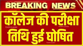 University Exam 2021|| B.A/B.SC /B.COM  Exam Date 2021|| B.A/B.SC/B.COM New Time Table 2021/B.A EXAM