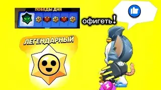 Открыл подарки дня в бравл старс!