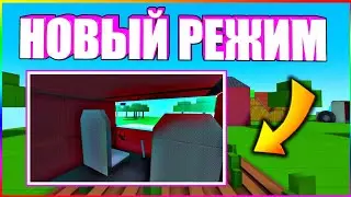 НОВЫЙ РЕЖИМ УЖЕ ЗАВТРА ДОБАВЯТ В БЛОК СТРАЙК !? | КАКОЙ БУДЕТ НОВЫЙ РЕЖИМ BLOCK STRIKE